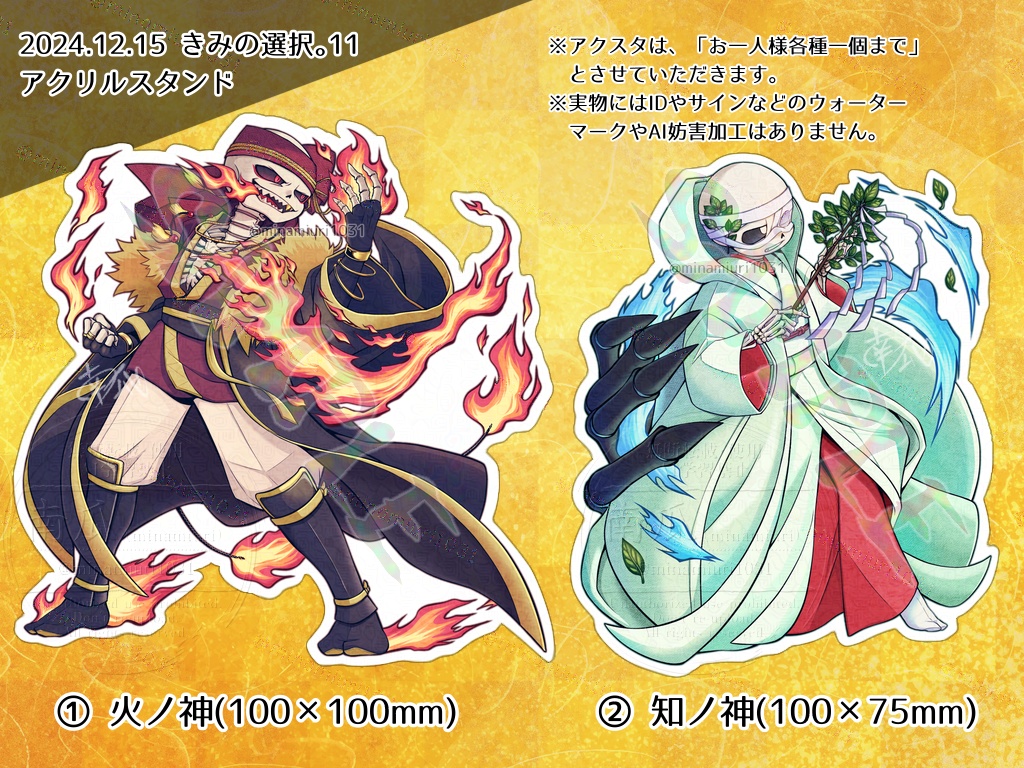 アクスタ(火ノ神＆知ノ神セット)