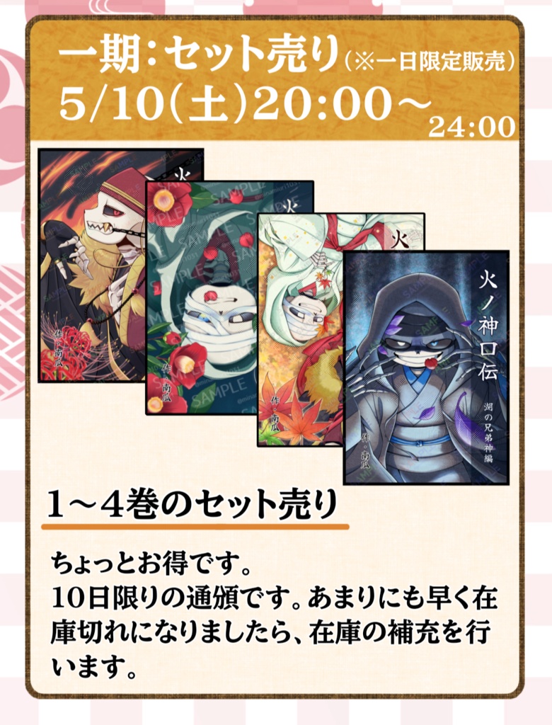 火ノ神口伝1~4巻セット