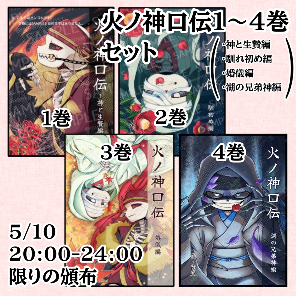 火ノ神口伝1~4巻セット