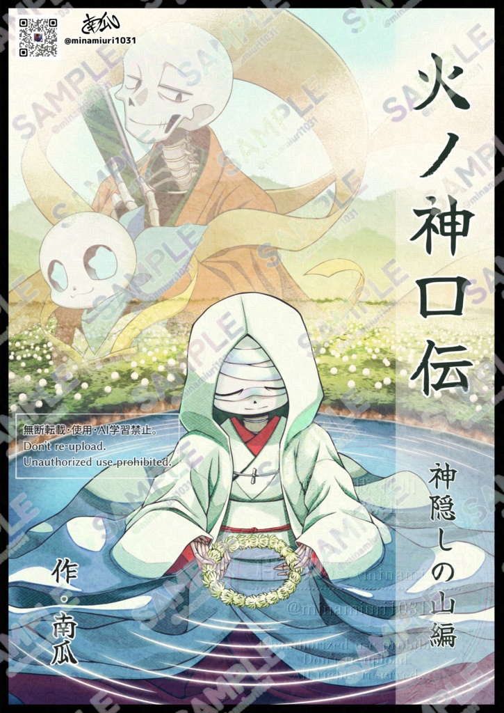 火ノ神口伝５巻