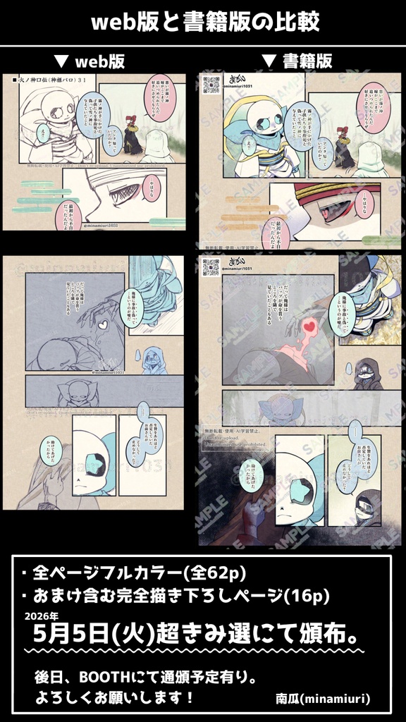 火ノ神口伝5巻