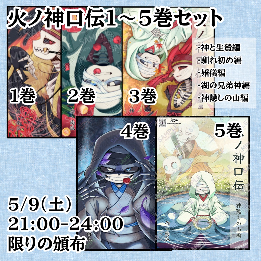 火ノ神口伝１～５巻セット