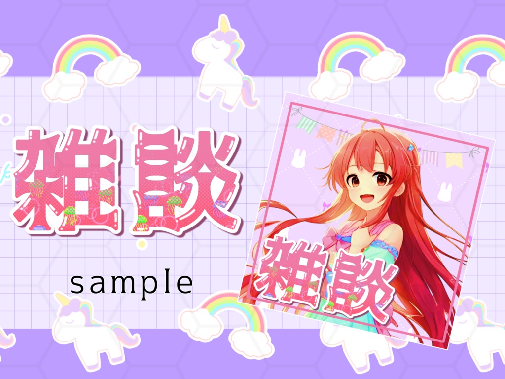 ポップ 雑談 ロゴ素材
