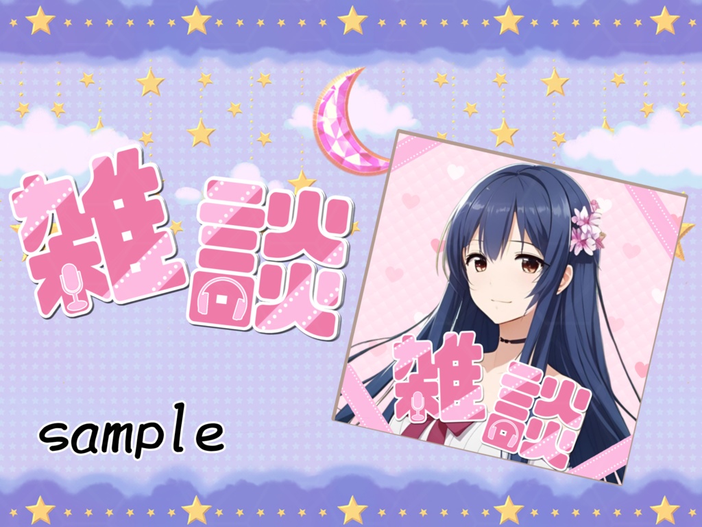 ポップ 雑談 ロゴ素材(リボン)