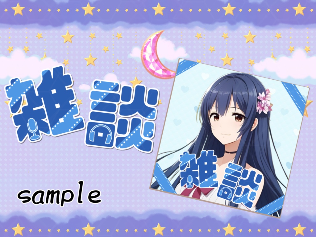 ポップ 雑談 ロゴ素材(リボン)