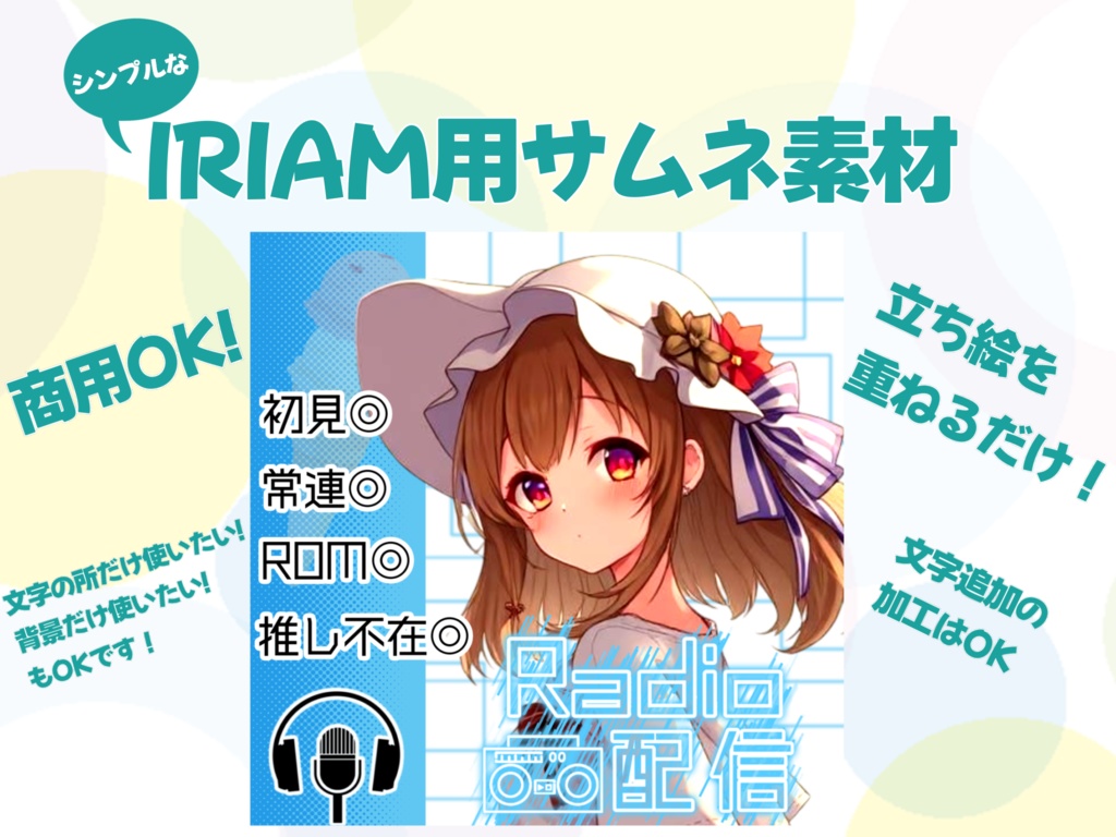 IRIAM用サムネ素材