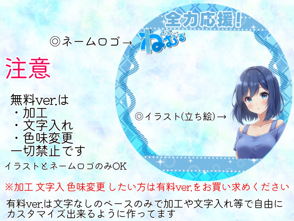 IRIAM用ヘッダー&アイコンリング(全力応援ver.)
