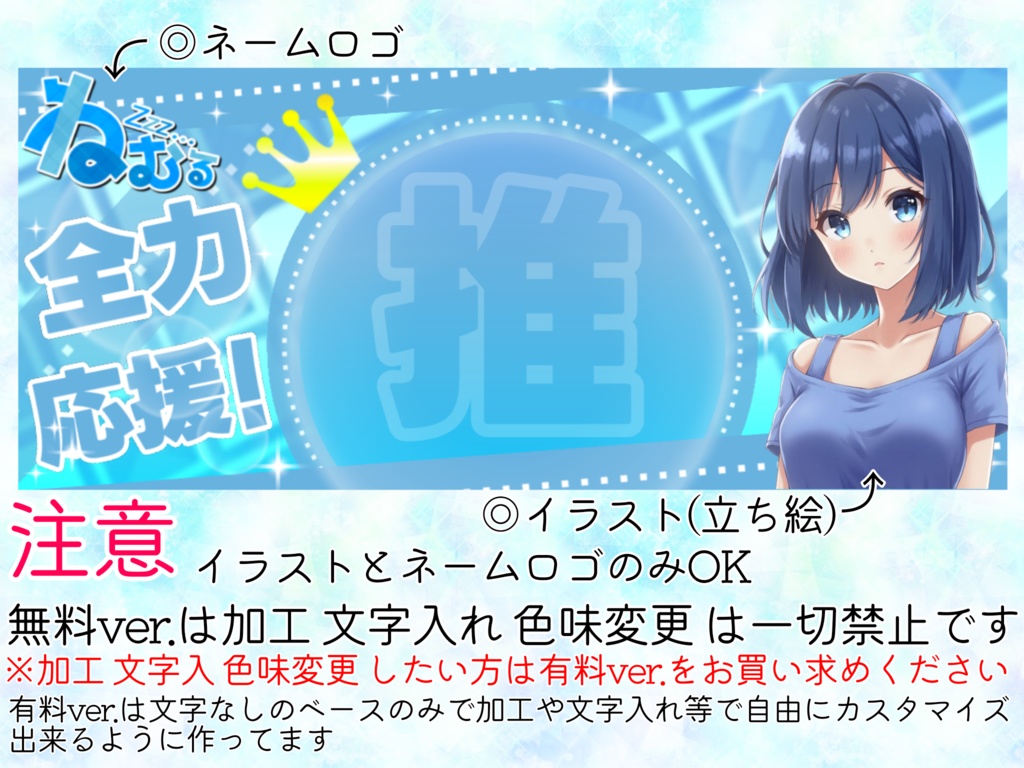 IRIAM用ヘッダー&アイコンリング(全力応援ver.)