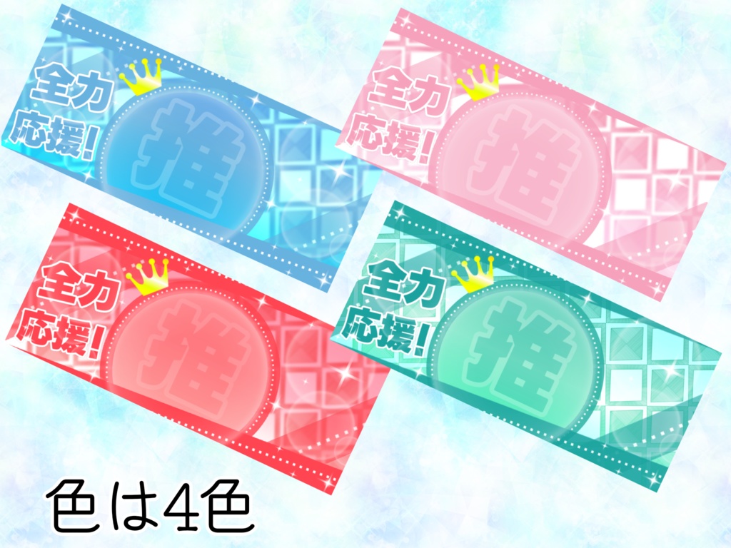 IRIAM用ヘッダー&アイコンリング(全力応援ver.)
