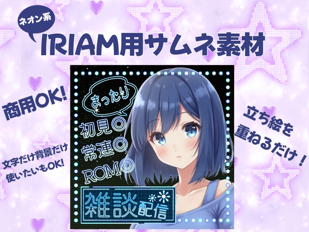 IRIAM用サムネ素材(ネオン)