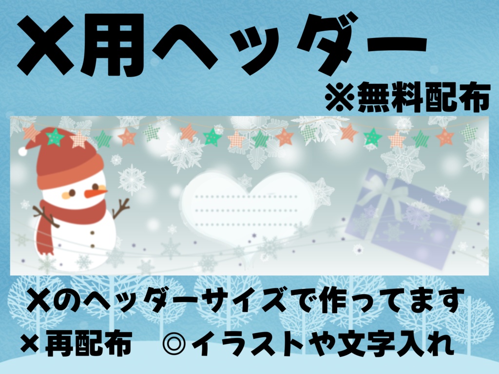 IRIAM用ヘッダー&アイコンリング(冬ver.)