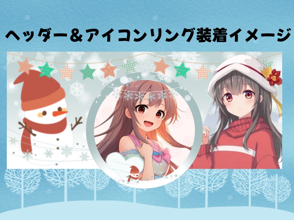 IRIAM用ヘッダー&アイコンリング(冬ver.)