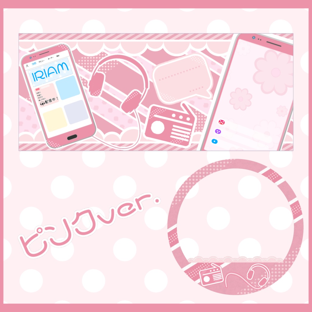 IRIAM用ヘッダー&アイコンリング(配信画面ver.)