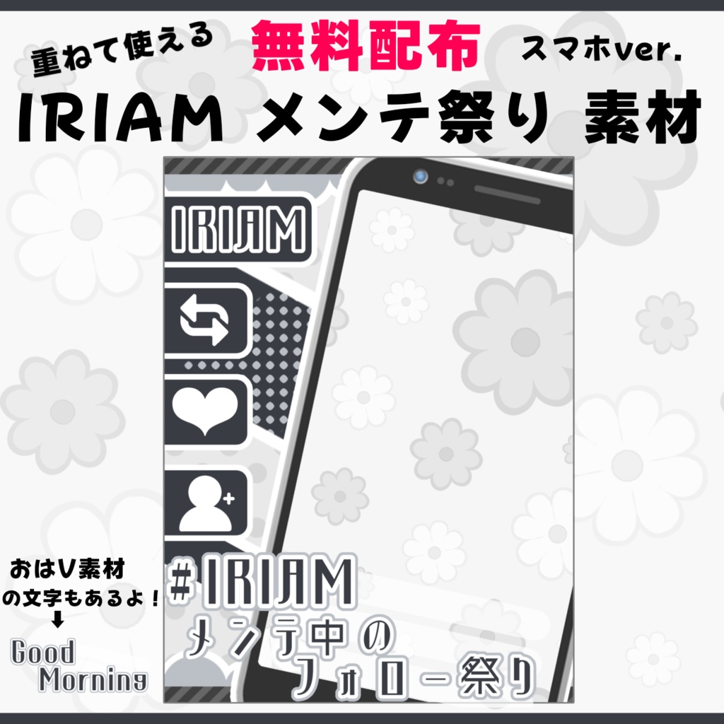 IRIAMメンテ中のフォロー祭り素材(スマホver.)