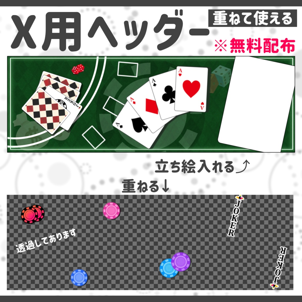IRIAM用ヘッダー&アイコンリングセット(Casino ver.)