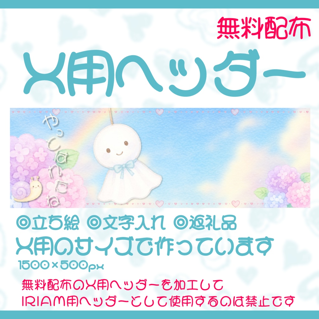 IRIAM用ヘッダー&アイコンリングセット(紫陽花ver.)