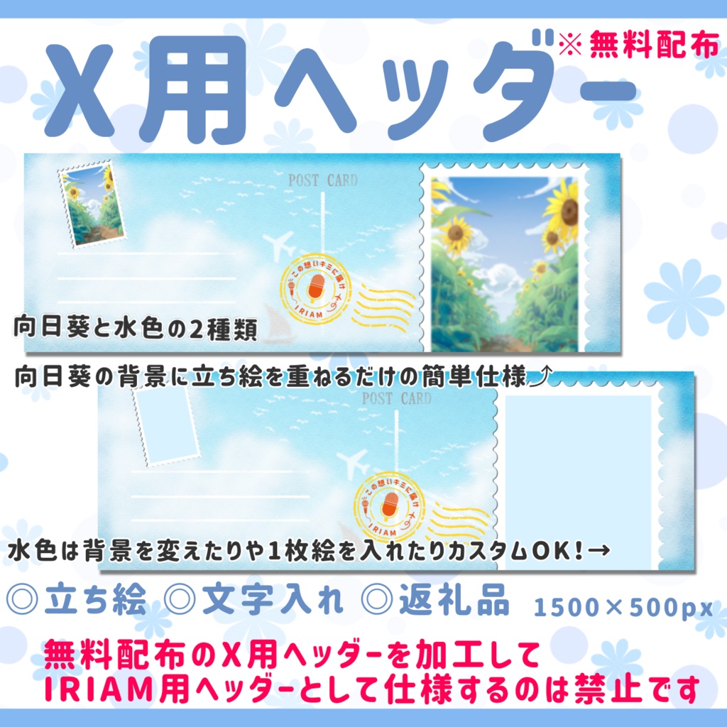 IRIAM用ヘッダー&アイコンリングセット(ポストカードver.)