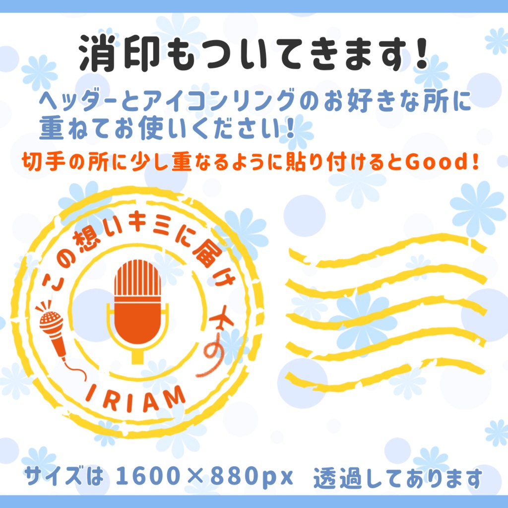 IRIAM用ヘッダー&アイコンリングセット(ポストカードver.)