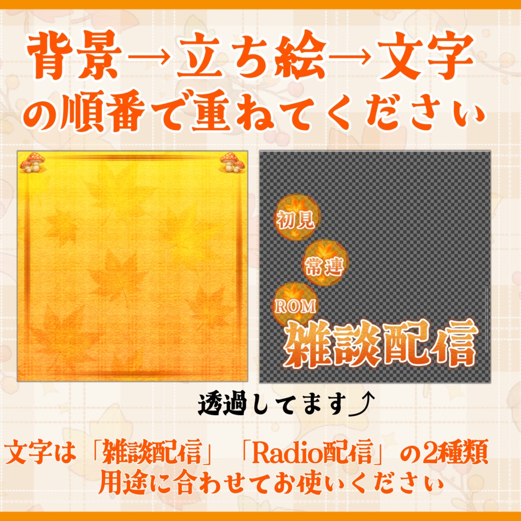 【IRIAM用】秋色日和🍁サムネ素材|雑談・Radio配信|重ねて使える