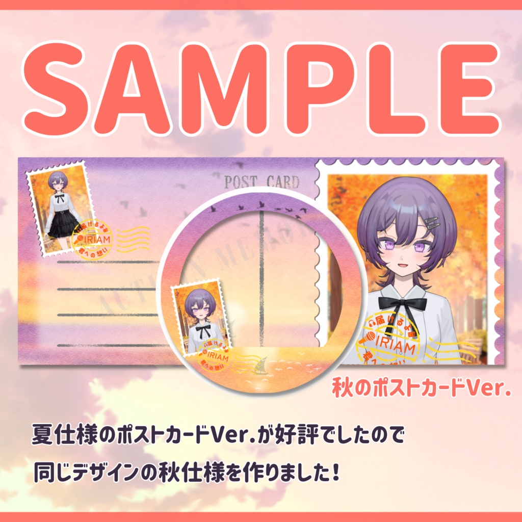 IRIAM用ヘッダー&アイコンリング(秋のポストカードVer.)