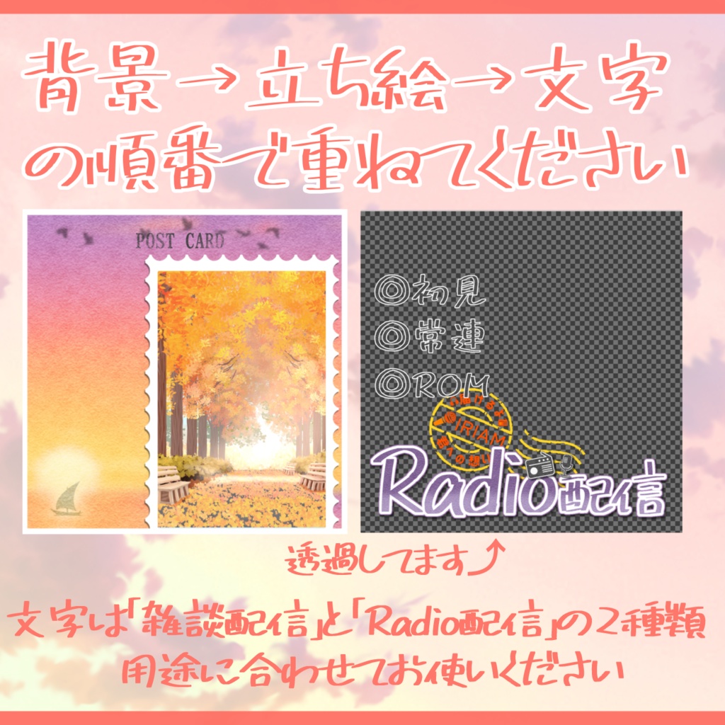 IRIAM用サムネ素材(秋のポストカードVer.)