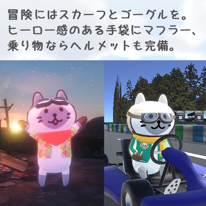 大人ねこ大冒険セット