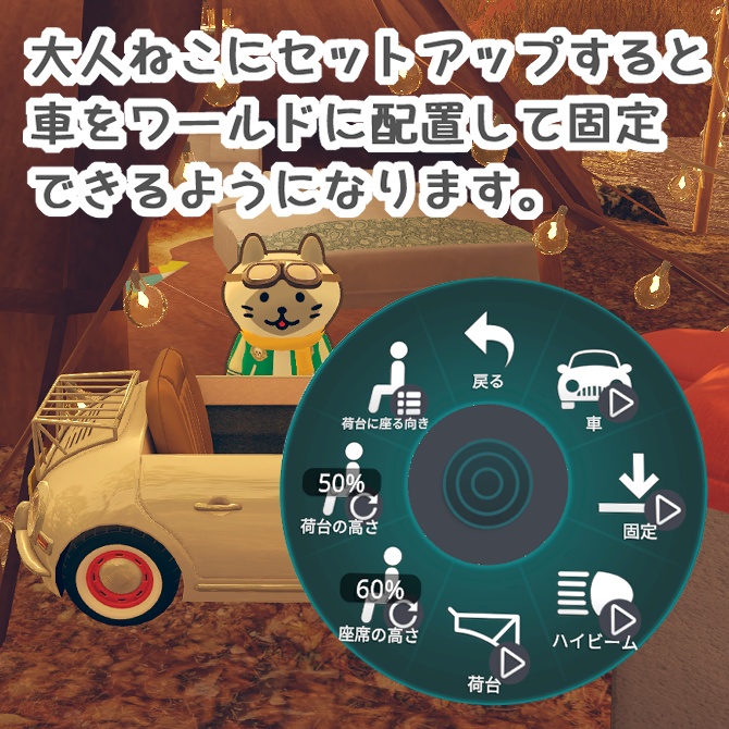 大人オープン配置セット