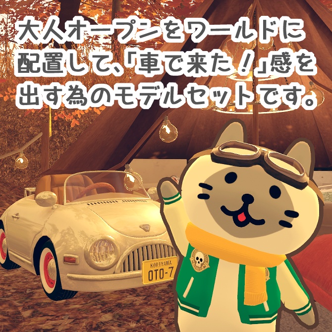 大人オープン配置セット