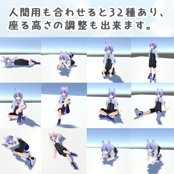 くつろぎポーズ16種セット