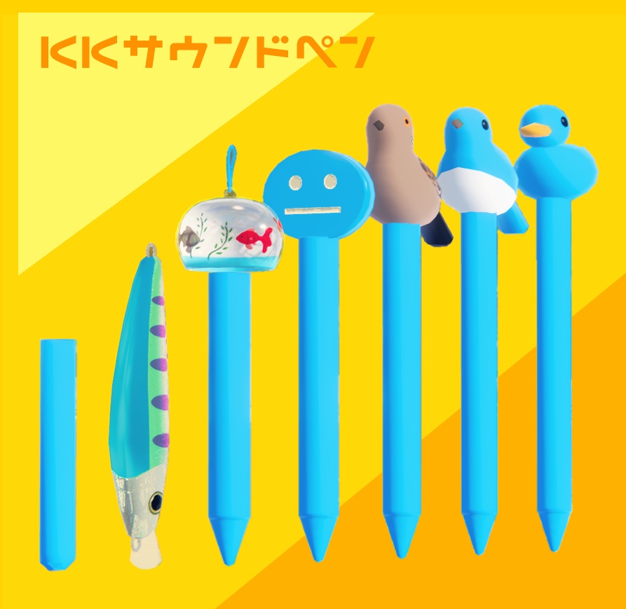 KKサウンドペン(アバターペン)