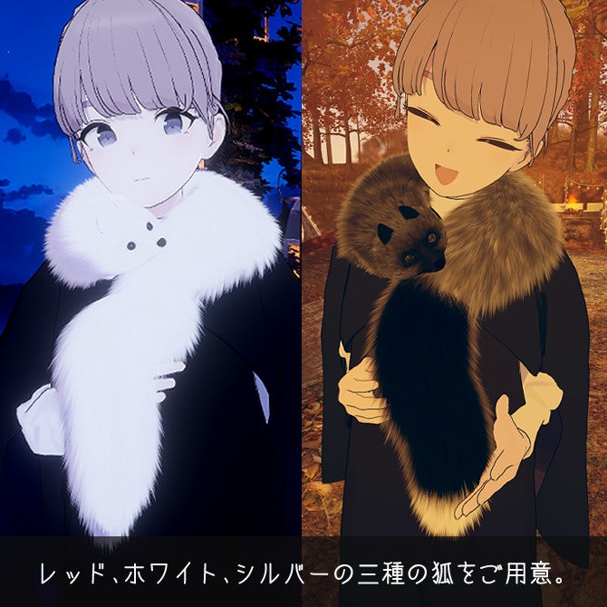 狐の襟巻き