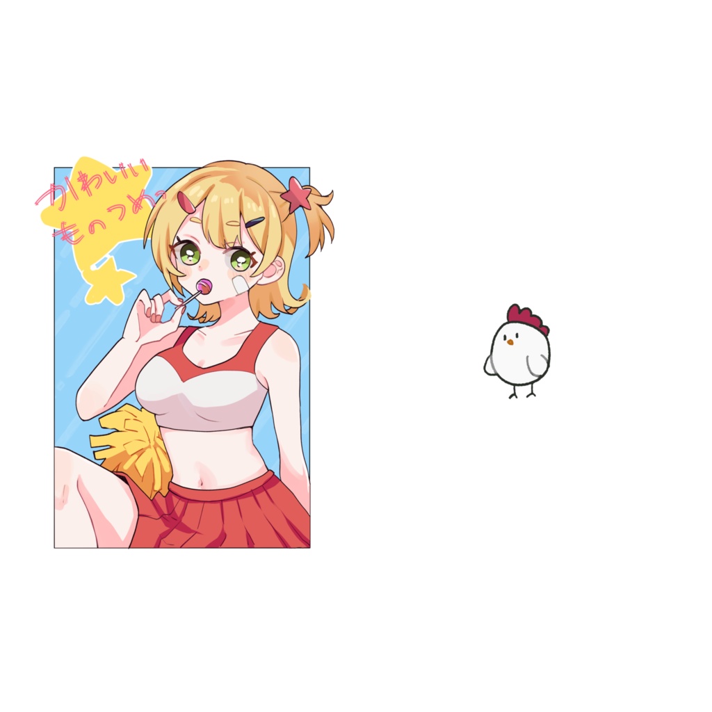 かわいいものつめっ