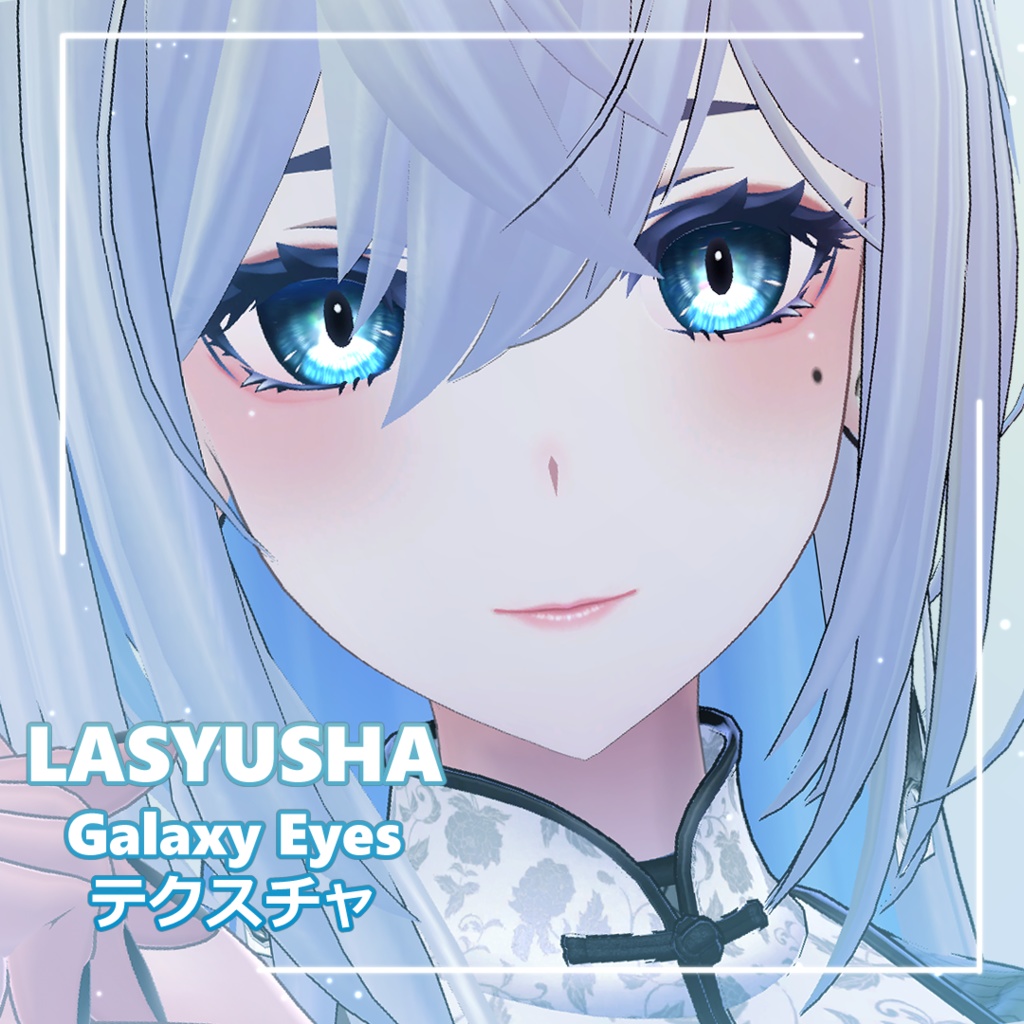 「Lasyusha」Galaxy Eyes & Makeup テクスチャ For ラシューシャ