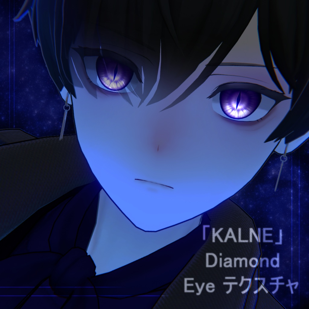 「カルネ」Diamond Eye + Makeup テクスチャ TEXTURE for KALNE