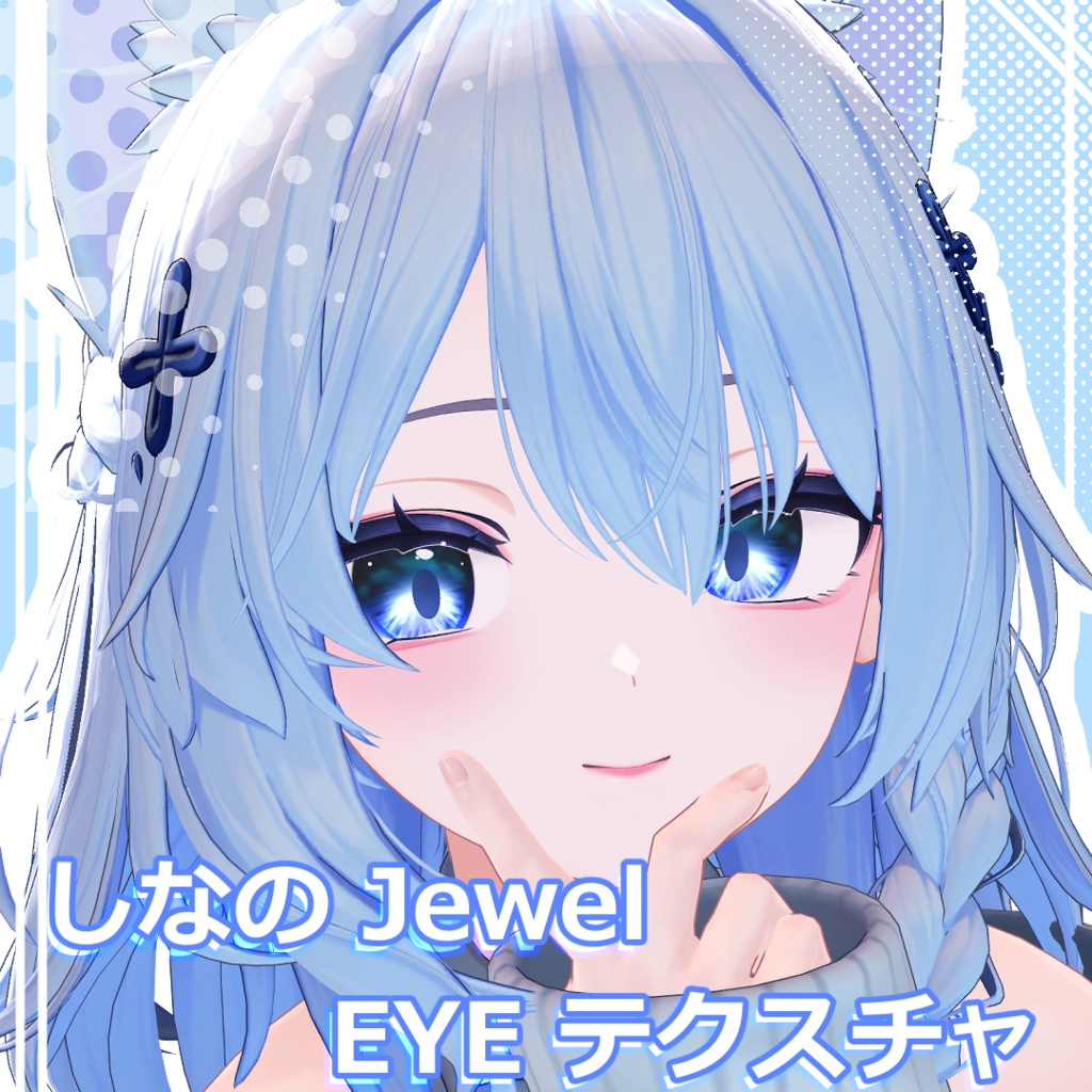 「しなの」 Jewel EYE テクスチャ