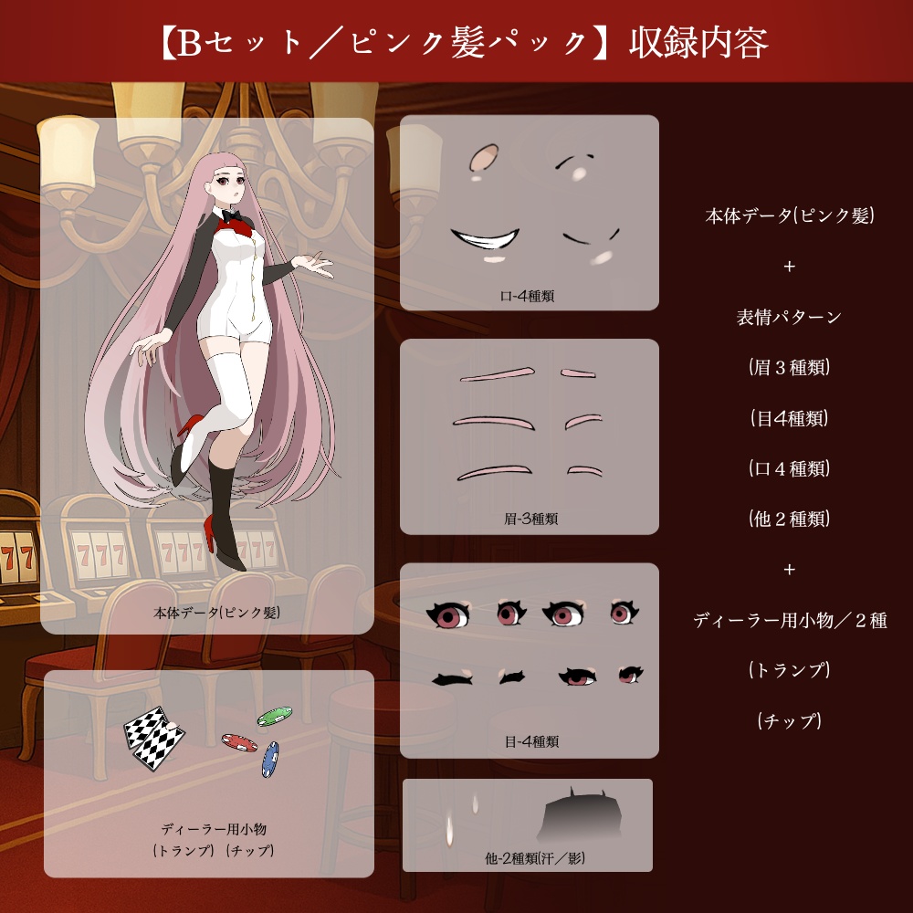 【無料版あり】立ち絵素材/ディーラー風