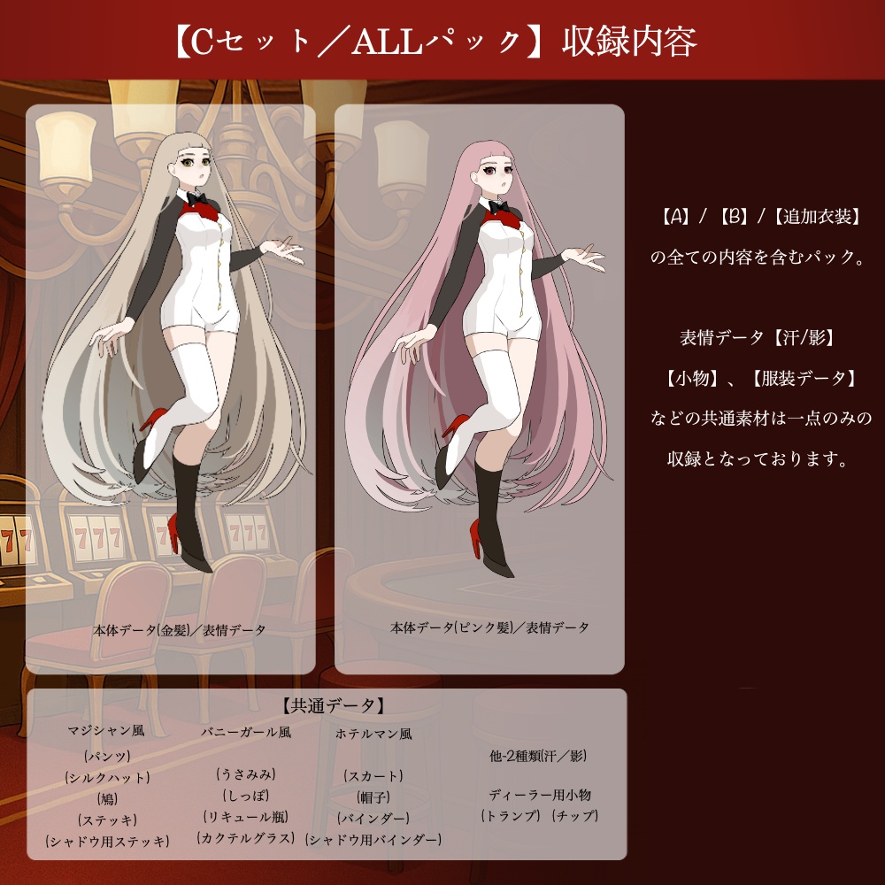 【無料版あり】立ち絵素材/ディーラー風