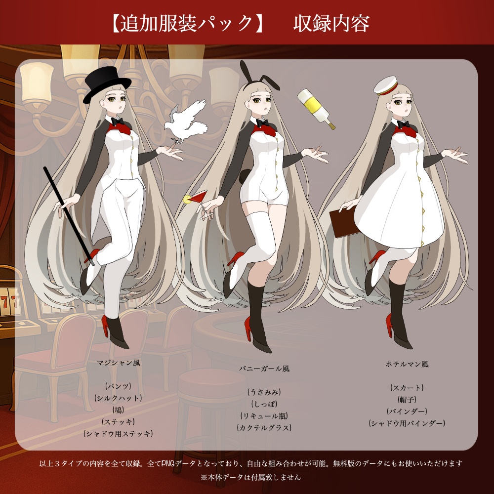 【無料版あり】立ち絵素材/ディーラー風