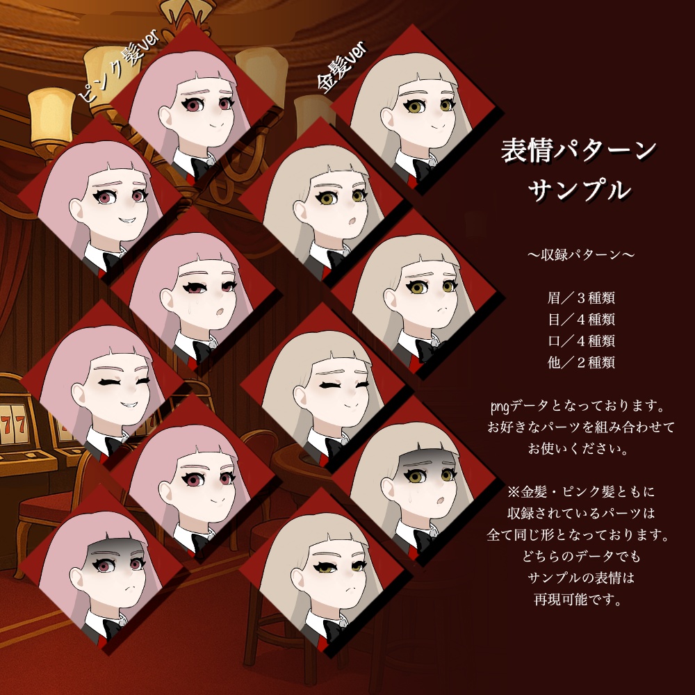 【無料版あり】立ち絵素材/ディーラー風