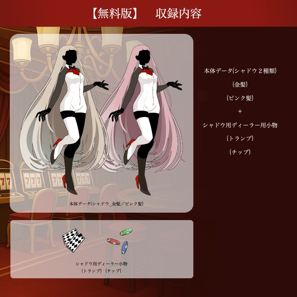 【無料版あり】立ち絵素材/ディーラー風