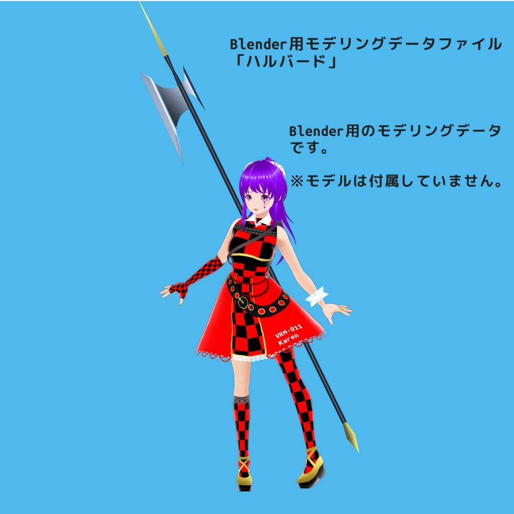 ハルバード【Blender用モデリングデータ】