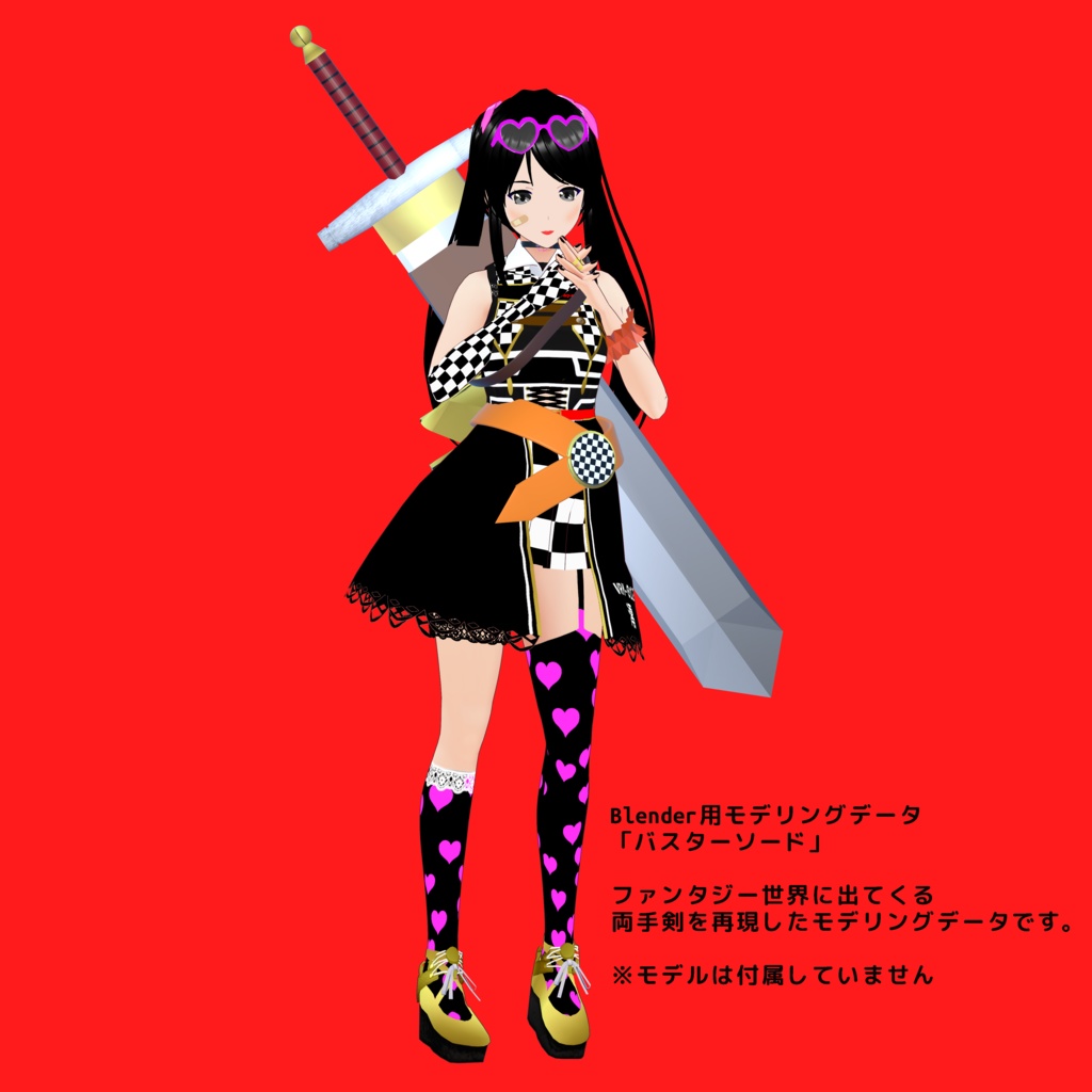 バスタードソード【Blender用モデリングデータ】