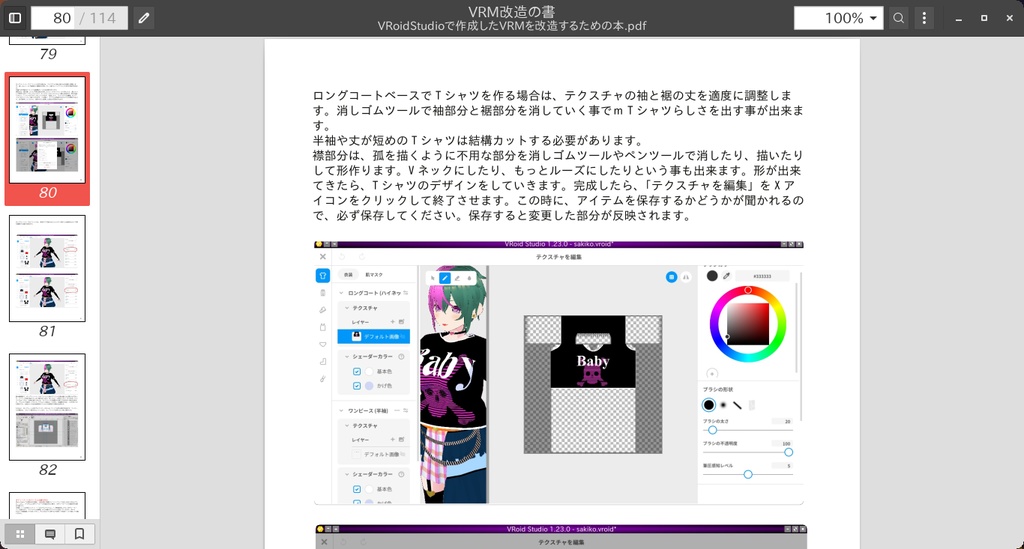 VRoidStudioで作成したVRMを改造するための本(第6版)【電子書籍・VRoid Studioで作った3Dモデルの改造と活用】