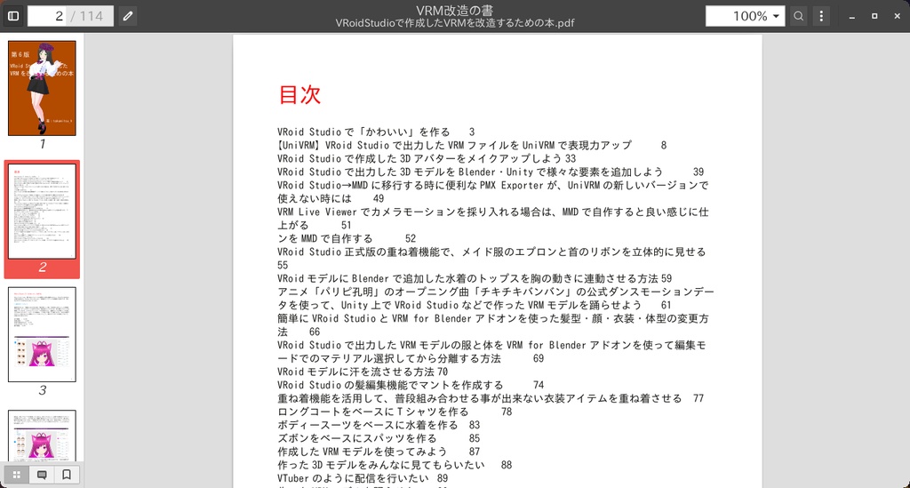 VRoidStudioで作成したVRMを改造するための本(第6版)【電子書籍・VRoid Studioで作った3Dモデルの改造と活用】
