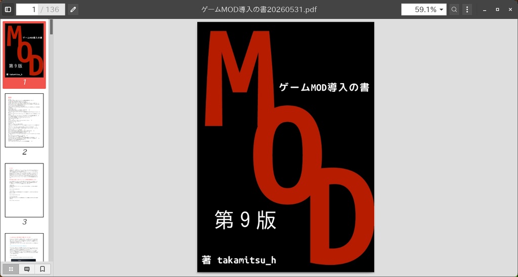 ゲームMOD導入の書【電子書籍】
