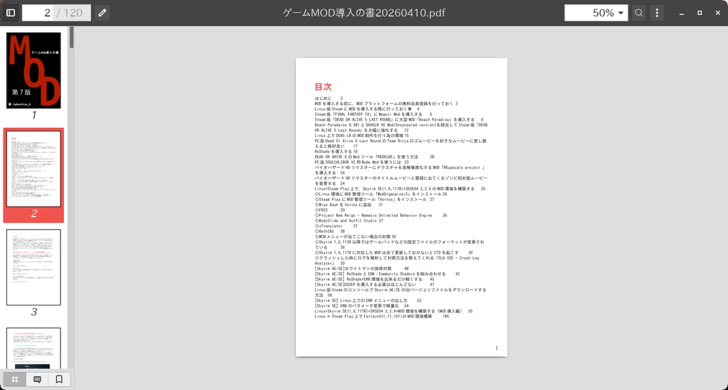 ゲームMOD導入の書【電子書籍】