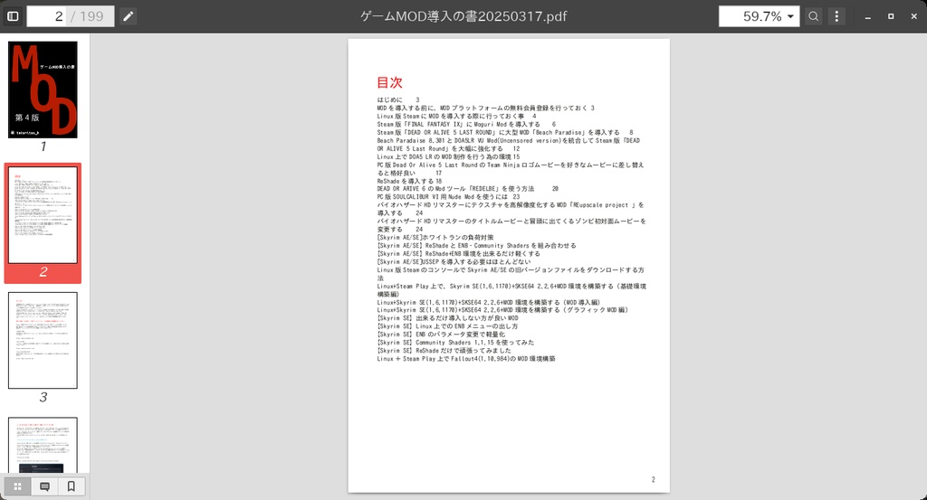 ゲームMOD導入の書【電子書籍】
