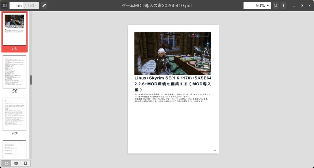 ゲームMOD導入の書【電子書籍】