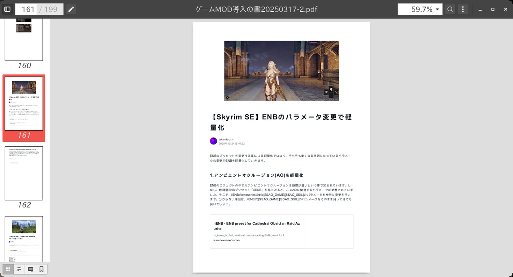 ゲームMOD導入の書【電子書籍】
