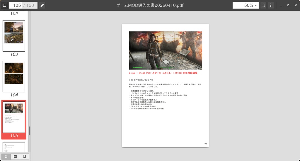 ゲームMOD導入の書【電子書籍】